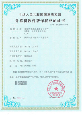 源易測榮獲《多參數(shù)快速水質(zhì)測定儀軟件》著作權(quán)，彰顯計(jì)算機(jī)軟件研發(fā)實(shí)力